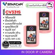 Vstarcam CV331S โทรวีดีโอคอลได้ ภาพชัดเสียงชัด มีแบตเตอรี่ในตัว Two-Way One Click Video Call (สีชมพู