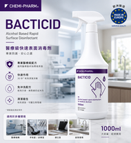 Bacticid 醫療級快速表面消毒劑 1000ml｜乙醇基高效殺菌｜30秒消毒｜無需擦拭｜醫療機構與家庭共用首選#乙醇消毒劑｜快速消毒噴霧｜表面殺菌液｜醫療級消毒液｜酒精噴霧無殘留消毒劑｜抗病毒消毒