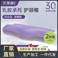 3DC8【組合】3D養椎枕tpe無壓護頸椎助睡眠天然乳膠枕頭睡覺專用