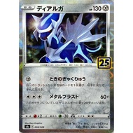Dialga / Dialga {S8a} [S8a] Pokemon Card Game Single Card / 22413