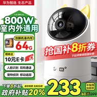华为智选海雀800万摄像头34K 家用监控器360度无死角带夜视全景语音远程通话室内外防水宠物母婴老人云台