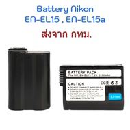 Nikon Camera Battery แบตเตอรี่กล้อง นิคอน เทียบเท่า EN-EL15 for D7500 D7200 D810 D800 D610 D600 D750