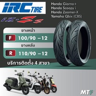 ส่งฟรี💯 ยาง  IRC IZ-Ss สำหรับ Honda Giorno Scoopy i Zoomer-X Yamaha Qbix (CBS) ไซส์เดิม