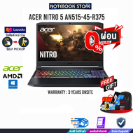 [ผ่อน 0% 10 ด.]ACER Nitro 5 AN515-45-R375/R7 5800H/ประกัน3y+Onsite/BY NOTEBOOK STORE