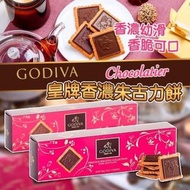 Godiva香濃朱古力餅(一盒12件)