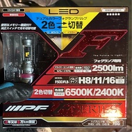 🇯🇵日本進口-全新IPF F50DFLB 黃白雙色 LED 霧燈 Fog Light, LED, H8/H11/H16(可上門安裝）