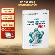 Book - Self-Study HSK Chinese Vocabulary 9 levels by topic - HSK Level 1 - MB