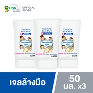 KIREI KIREI เจลล้างมือ คิเรอิ คิเรอิ แอลกอฮอล์ 70% 50 มล. 3 หลอด