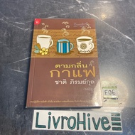 Book (Second Hand) According To The Smell Of Coffee-Chat Phiromkul