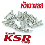 น็อตสแตนเลส ชุดแคร้งเครื่อง KSR/น็อตเลส แท้งเครื่อง KAWASAKI รุ่น KSR 110  ( 27 ตัวครบชุด)/ชุดแท้งKS