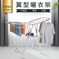 IDEA-加厚升級展翼型圓管不鏽鋼曬衣架