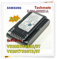 อะไหล่ของแท้/แบตเตอรี่เครื่องดูดฝุ่นซัมซุง/DJ96-00221A/SAMSUNG/รุ่นที่ใช้งาน VS20R9048S2/ST/VS20T753