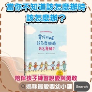 § Mommy's Favorite § < Peace International > What should I do when you don't know what to do? [Learn