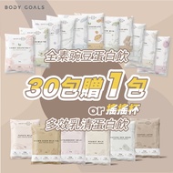 Body Goals Whey Protein Multi-Flavor Pea Drink 31g Handbag Vegan Non-Pro