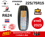 225/75R14 225/75R15 ยางบรรทุก BRIDGESTONE รุ่นR624 ผ้าใบ 8 ชั้น ยางปี23 ราคาต่อเส้น แถมฟรีจุ๊บลม