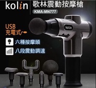 Kolin 歌林 深層震動筋絡按摩槍 KMA-MN777 筋膜槍