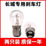 Mentol Lampu Brek Haval H6 H2 H1 H5 H3 Tembok Besar M4 M2 M1 Tengyi C30 C50 Mentol Lampu Ekor Belaka