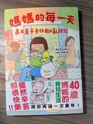 媽媽的每一天 高木直子漫畫