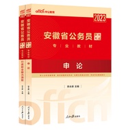 Civil Education Anhui Province Civil Service Admission Exam Book 2023 Anhui Province Civil Service E