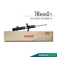 **ของแท้ 100% พร้อมส่ง** SHOWA โช๊คอัพ ACCORD G8 ปี 2008-13 โช้คโชว่า แอคคอร์ด จี8**