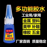 401 glue strong glue quick drying glue metal plast 401胶水强力胶 快干粘金属塑料修补鞋diy手工美甲401瞬干胶水25/11/1040429