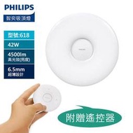 【行車達人二館】PHILIPS 飛利浦照明 智奕吸頂燈 典雅版 618 (PZ001)