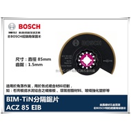 【台北益昌】德國 BOSCH 魔切機配件 ACZ 85EIB BIM-TiN分隔鋸片 鍍鈦雙金屬半圓鋸 平面 超低磨耗