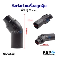 Vacuum Cleaner Pipe Connector General Size 32mmx40mmx130mm Can Be Used With Many Brands.