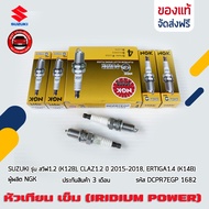 หัวเทียน เข็ม (PLATINUM) (DCPR7EGP 1682) ยี่ห้อ SUZUKI รุ่น สวีฟ1.2 (K12B)CLAZ1.2 ปี2015-2018ERTIG