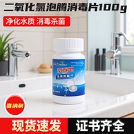 Environmental Disinfection Tablets 100g Chlorine Oxide Effervescent Disinfection Tablets Hotel Hotel