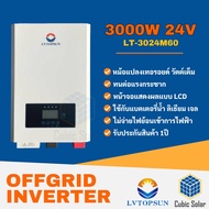 อินเวอร์เตอร์ ไฮบริด Inverter Hybrid bypass 24V 3000W Mppt 60A หม้อแปลงเทอรอยด์ พีค 3 เท่า ชาร์จแบต 