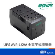 飛碟UPS 飛碟UPS AVR-1KVA 全電子式穩壓器
