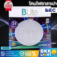 BEC Blite โคมไฟซาลาเปา LED รุ่น Jasmine-01 24W แสง 6500K ไฟติดลอย โคมติดลอย ติดฝ้า ติดเพดาน ของแท้ จ