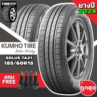 ยางรถยนต์ KUMHO รุ่นSOLUS TA21 ขนาด185/60R15 ยางปี2024 (ราคาต่อเส้น) แถมจุ๊บเติมลมฟรี