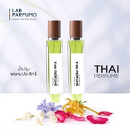 น้ำปรุงพรหมประสิทธิ์ (Thai Perfume: Brahma Pra Sitti) ที่สุดของเสน่ห์ความหอมรัญจวนจิต รัญจวนใจ ของน้