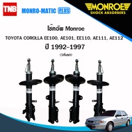 MONROE โช๊คอัพ TOYOTA COROLLA ปี 1992-1997 AE100 AE101 AE110 AE111 AE112 โช้คอัพ โตโยต้า โคโรล่า 3 ห