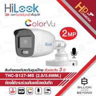 HILOOK กล้องวงจรปิดระบบ HD 2 ล้านพิกเซล รุ่น THC-B127-MS (เลือกเลนส์ได้) Full Color+ มีไมค์ในตัว BY BILLION AND BEYOND SHOP