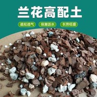 蘭❀專用土植料營養土君子蘭蝴蝶蘭❀土種植土顆粒家用透氣
