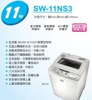 SANLUX 三洋 11Kg 媽媽樂 金牌省水節能 強化玻璃上蓋 不鏽鋼單槽洗衣機 SW-11NS3 台灣製造 原廠保固