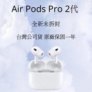 🍎Air Pods Pro 2代 💥全新未拆封