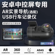 星光夜視高清USB行車記錄儀安卓大屏專用AR實景導航ADAS車機通用