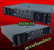 SOUNDMILAN รุ่น XTS-450-2oweramp 4CH เพาเวอร์แอมป์ กำลังวัตต์ 1800W ที่ 8โอห์ม450W X4เพาเวอร์แอมป์กลางแจ้ง ดอกลำโพง 15 นิ้ว 8ดอก น้ำหนัก 15กก