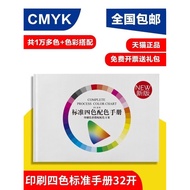 2025 International Standard Four-Color Printing CMYK Color Card Free Color Matching Sample