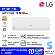 LG เครื่องปรับอากาศติดผนัง Dual Cool Smart WIFI เบอร์ 5 12000 BTU รุ่น ICQ13MN โดย สยามทีวี by Siam T.V.