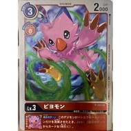 DIGIMON CARD P-002 Biyomon (P)