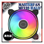 [ PCPARTY ] CoolerMaster 酷碼 MASTERFAN MF120 HALO² 黑色