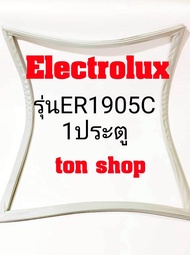 ขอบยางตู้เย็น Electrolux 1ประตู รุ่นER1905C