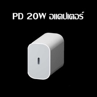 สายชาร์จไอโฟน PD 20W สาย+หัว USC-C (20W) iP ชาร์จ/data cable 1m/2m Fast Charge จากสาย Type-C เปลี่ยน