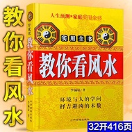 SG汉舟书店★教你看风水【风水 Fengshui图书Book Hzbook】