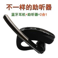 【現貨 免運】【3184人收藏】重度藍芽耳機助聽器二合一耳聾耳背式進口隱形中老年輕人專用正品